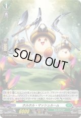 〔状態A-〕「H仕様」ホルホル・マッシュルーム【PR】{D-PR/697}《ストイケイア》