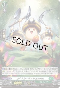 〔状態B〕「H仕様」ホルホル・マッシュルーム【PR】{D-PR/697}《ストイケイア》