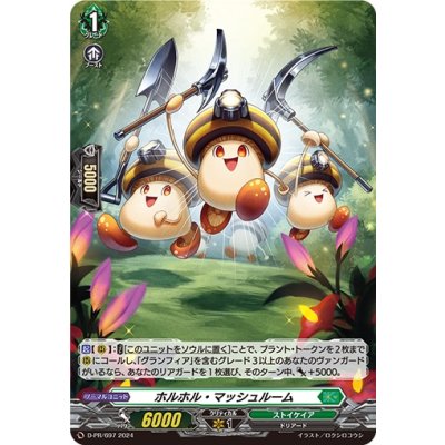 「H仕様」ホルホル・マッシュルーム【PR】{D-PR/697}《ストイケイア》
