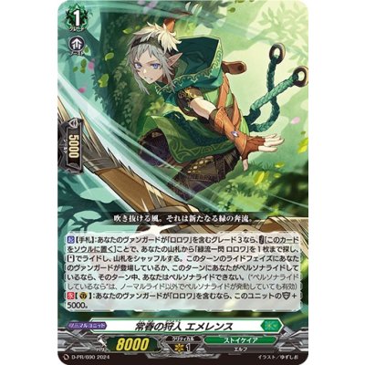 〔状態B〕常春の狩人エメレンス【PR】{D-PR/690}《ストイケイア》