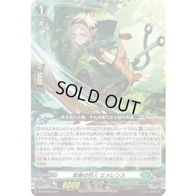画像1: 〔状態B〕常春の狩人エメレンス【PR】{D-PR/690}《ストイケイア》
