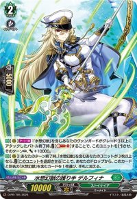 〔状態A-〕「H仕様」水想幻獣の護り手デルフィナ【PR】{D-PR/705}《ストイケイア》