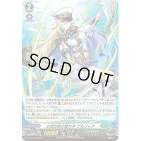 〔状態B〕「H仕様」水想幻獣の護り手デルフィナ【PR】{D-PR/705}《ストイケイア》