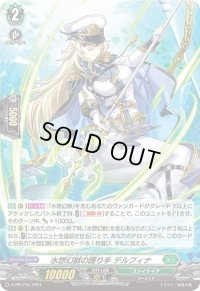 〔状態B〕「H仕様」水想幻獣の護り手デルフィナ【PR】{D-PR/705}《ストイケイア》