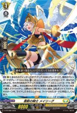 〔状態B〕悪斬の騎士メイリーグ【PR】{D-PR/688}《ケテルサンクチュアリ》