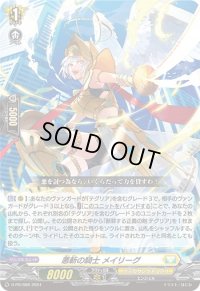 〔状態A-〕悪斬の騎士メイリーグ【PR】{D-PR/688}《ケテルサンクチュアリ》