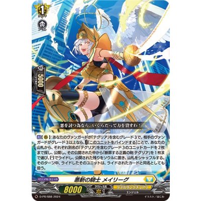 〔状態A-〕悪斬の騎士メイリーグ【PR】{D-PR/688}《ケテルサンクチュアリ》