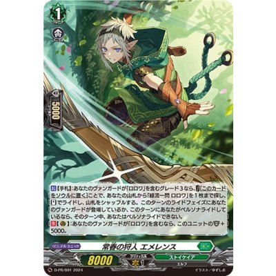 〔状態B〕「H仕様」常春の狩人エメレンス【PR】{D-PR/691}《ストイケイア》