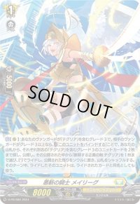 〔状態B〕「H仕様」悪斬の騎士メイリーグ【PR】{D-PR/689}《ケテルサンクチュアリ》