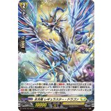 〔状態B〕「H仕様」永光竜レギュラスター・ドラゴン【PR】{D-PR/703}《ケテルサンクチュアリ》