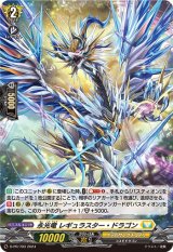 〔状態B〕「H仕様」永光竜レギュラスター・ドラゴン【PR】{D-PR/703}《ケテルサンクチュアリ》