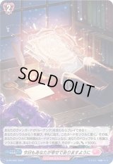 〔状態B〕「H仕様」今日もあなたが幸せでありますように【PR】{D-PR/693}《リリカルモナステリオ》