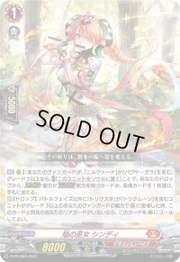〔状態C〕焔の巫女シンディ【PR】{D-PR/684}《ドラゴンエンパイア》