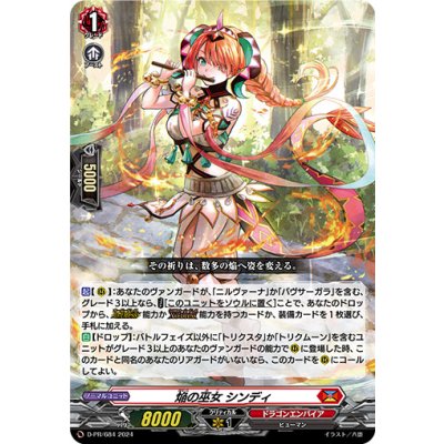 焔の巫女シンディ【PR】{D-PR/684}《ドラゴンエンパイア》