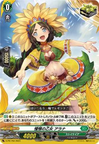 〔状態A-〕憧憬の乙女アラナ【PR】{D-PR/750}《ストイケイア》
