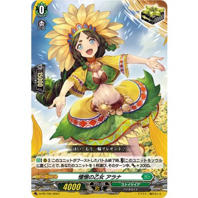 〔状態B〕憧憬の乙女アラナ【PR】{D-PR/750}《ストイケイア》