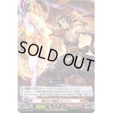 猛炎の守護僧モンジュ【PR】{D-PR/732}《ドラゴンエンパイア》