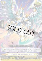 〔状態A-〕ブレードフェザー・ドラゴン【PR】{D-PR/746}《ケテルサンクチュアリ》