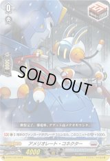 〔状態B〕アメリオレート・コネクター【PR】{D-PR/743}《ブラントゲート》