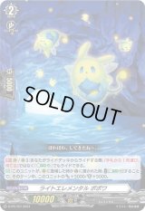 〔状態B〕ライトエレメンタルポポワ【】{D-PR/757}《その他》