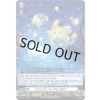 〔状態B〕ライトエレメンタルポポワ【】{D-PR/757}《その他》