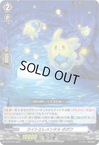 〔状態B〕ライトエレメンタルポポワ【】{D-PR/757}《その他》