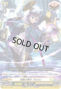 〔状態B〕加護の魔法プロロビ【PR】{D-PR/747}《ケテルサンクチュアリ》