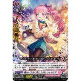 暖かいうちに召し上がれウォルミア【PR】{D-PR/752}《リリカルモナステリオ》