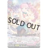 〔状態A-〕暖かいうちに召し上がれウォルミア【PR】{D-PR/752}《リリカルモナステリオ》