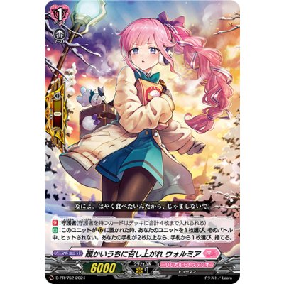 暖かいうちに召し上がれウォルミア【PR】{D-PR/752}《リリカルモナステリオ》