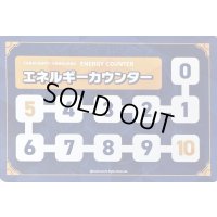 『エネルギーカウンター』【-】{-}《サプライ》