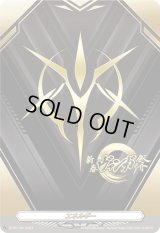 〔状態B〕「箔押し」エネルギー【PR】{D-PR/780}《その他》