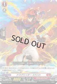 〔状態B〕ドラグリッター ミドハト【PR】{D-PR/767}《ドラゴンエンパイア》