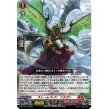 〔状態A-〕ストームバンド・ドラゴン【PR】{D-PR/773}《ドラゴンエンパイア》