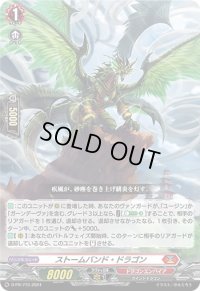 〔状態B〕ストームバンド・ドラゴン【PR】{D-PR/773}《ドラゴンエンパイア》