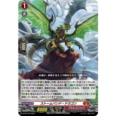 〔状態B〕ストームバンド・ドラゴン【PR】{D-PR/773}《ドラゴンエンパイア》