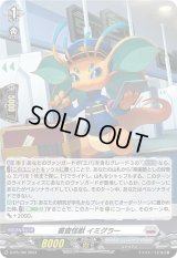 〔状態A-〕「H仕様」審査怪獣イミグラー【PR】{D-PR/766}《ブラントゲート》