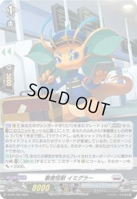 〔状態B〕「H仕様」審査怪獣イミグラー【PR】{D-PR/766}《ブラントゲート》