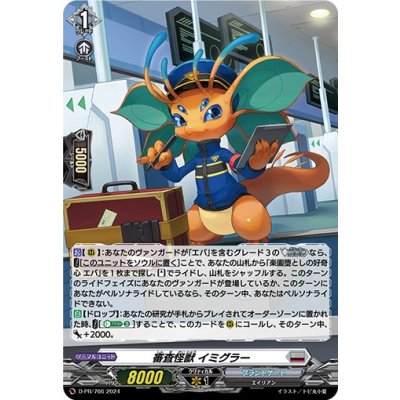 画像1: 「H仕様」審査怪獣イミグラー【PR】{D-PR/766}《ブラントゲート》