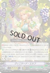 ヴィニヤード・エルフ【PR】{V-PR/0581}《ネオネクタール》