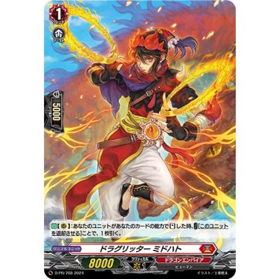 〔状態A-〕「H仕様」ドラグリッター ミドハト【PR】{D-PR/768}《ドラゴンエンパイア》