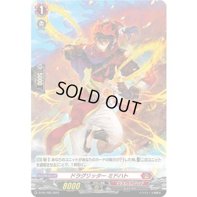 画像1: 〔状態B〕「H仕様」ドラグリッター ミドハト【PR】{D-PR/768}《ドラゴンエンパイア》