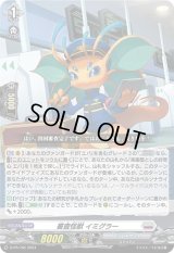 〔状態B〕審査怪獣イミグラー【PR】{D-PR/765}《ブラントゲート》