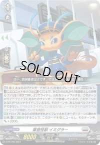 〔状態B〕審査怪獣イミグラー【PR】{D-PR/765}《ブラントゲート》