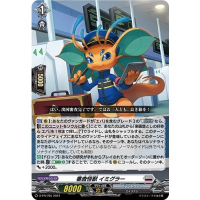 画像1: 審査怪獣イミグラー【PR】{D-PR/765}《ブラントゲート》