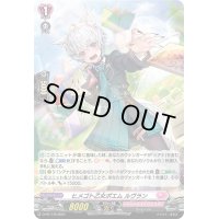 〔状態A-〕「H仕様」ヒメゴト乙女ポエムルヴラン【PR】{D-PR/778}《リリカルモナステリ》
