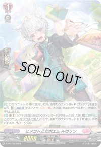 〔状態A-〕「H仕様」ヒメゴト乙女ポエムルヴラン【PR】{D-PR/778}《リリカルモナステリ》