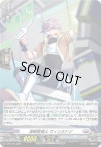 〔状態B〕「H仕様」凄腕整備士ウィンストン【PR】{D-PR/776}《ブラントゲート》
