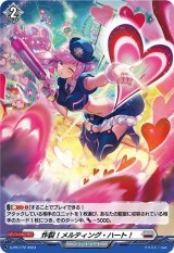 〔状態A-〕「H仕様」炸裂！メルティング・ハート！【PR】{D-PR/772}《ブラントゲート》