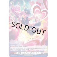 〔状態A-〕「H仕様」炸裂！メルティング・ハート！【PR】{D-PR/772}《ブラントゲート》